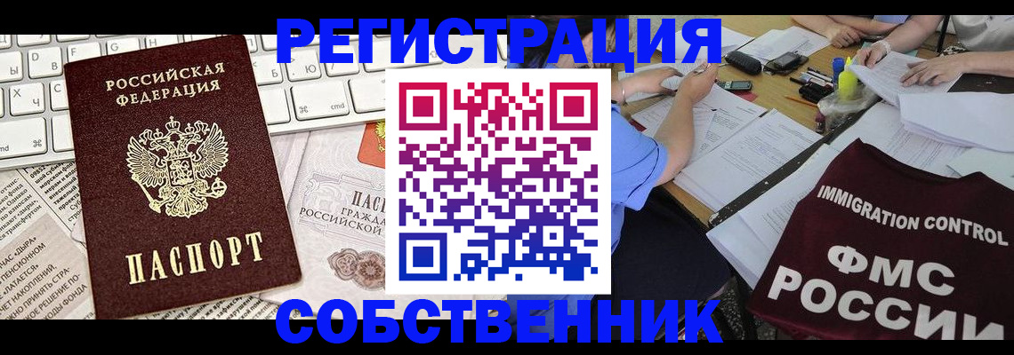 временная регистрация для всех в Башкортостане