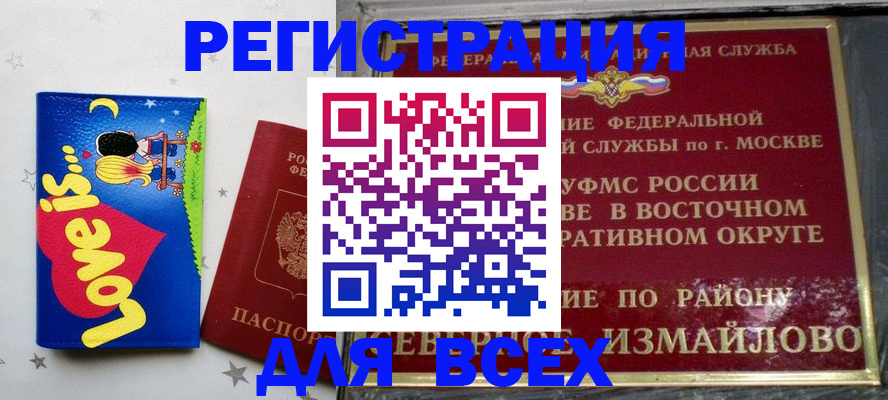 прописка ребенка в Башкортостане