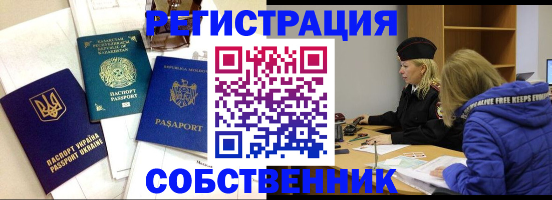 временная регистрация для школы в Башкортостане